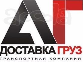 Грузоперевозки по России (Рефрижераторы)
