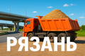 Долгосрочная работа в Рязани